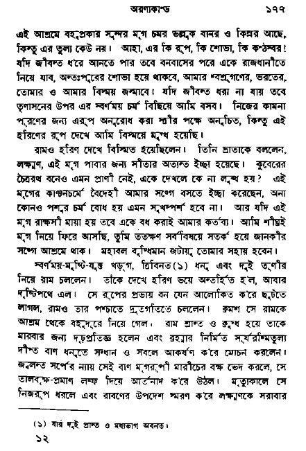 Ramayan
